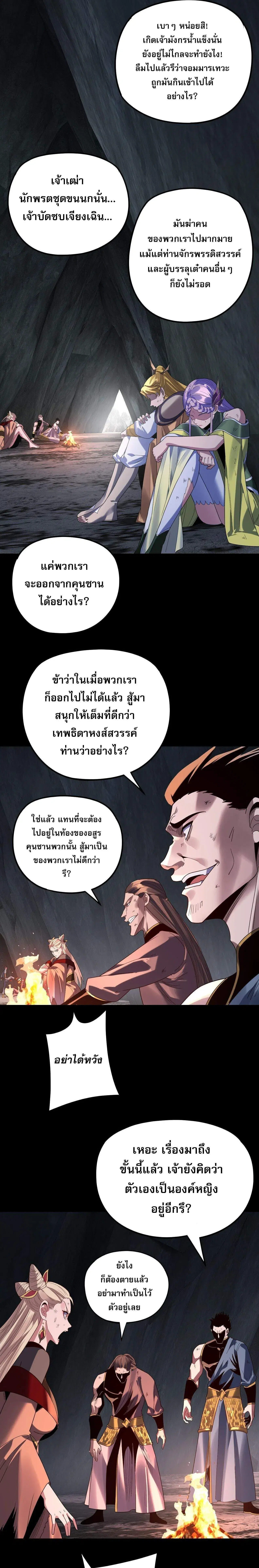 Villain is here ตอนที่ 277 หน้า 13