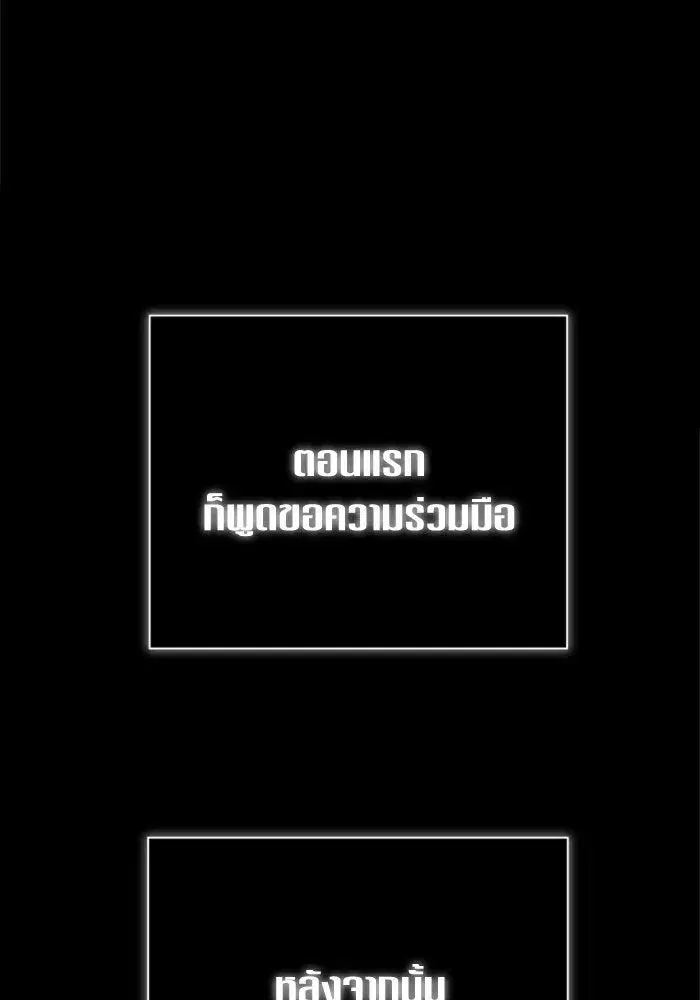 Your Throne ตอนที่ 139 หน้า 38