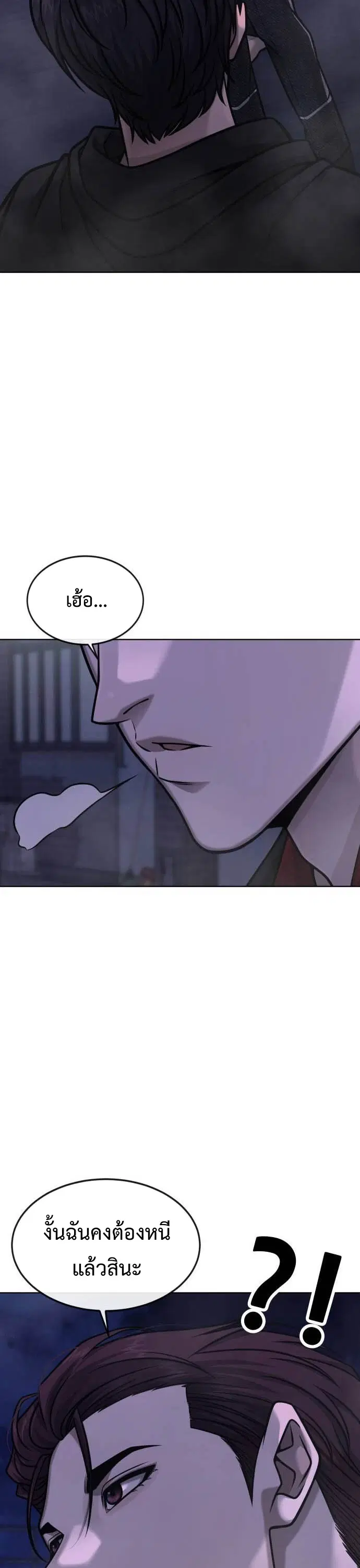 Quest Supremacy ตอนที่ 136 หน้า 33