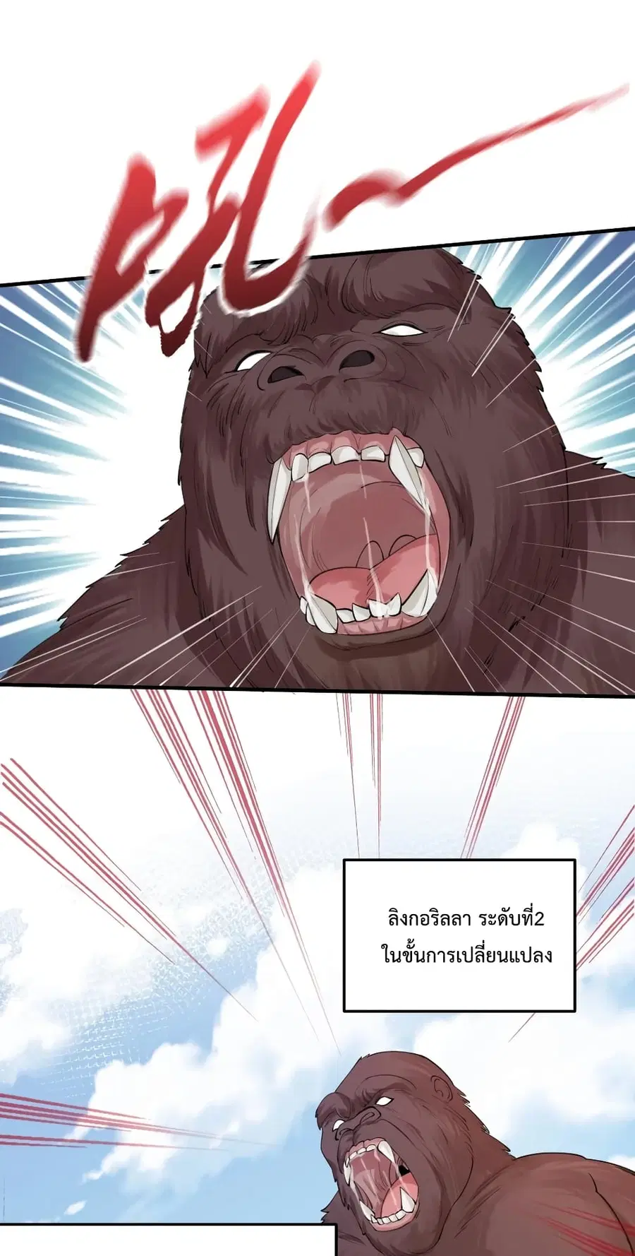 Am I Invincible ตอนที่ 62 หน้า 36
