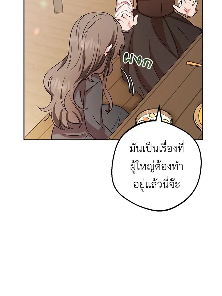 The Villainess Is Shy In Receiving Love – นางร้ายขี้อายเมื่อได้รับความรัก ตอนที่ 4 หน้า 91