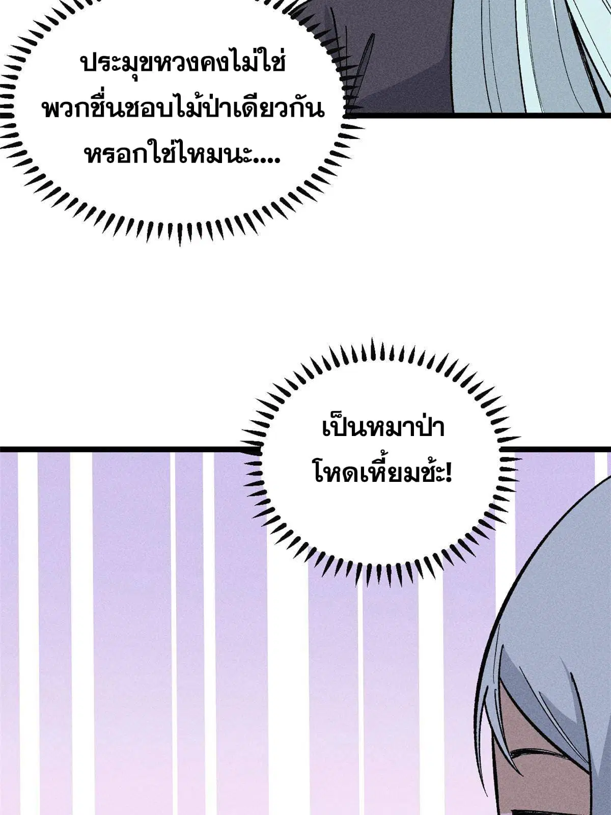 All Hail the Sect Leader ตอนที่ 173 หน้า 35