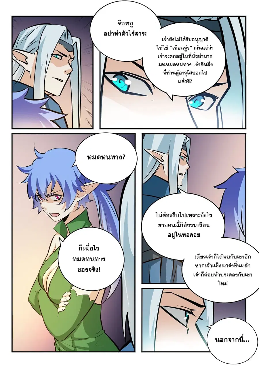 Bailian Chengshen ตอนที่ 237 หน้า 9