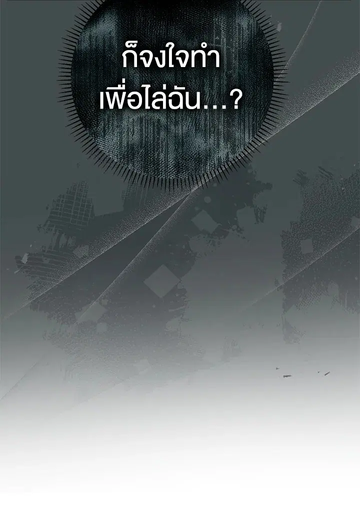 The Villain’s Match Is Too Perfect – คู่ดูตัวของนางร้ายเพอร์เฟกต์เกินไป ตอนที่ 28 หน้า 107