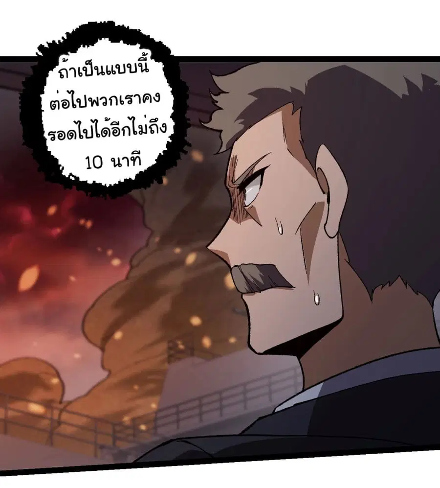 Evolution from the Big Tree ตอนที่ 228 หน้า 28