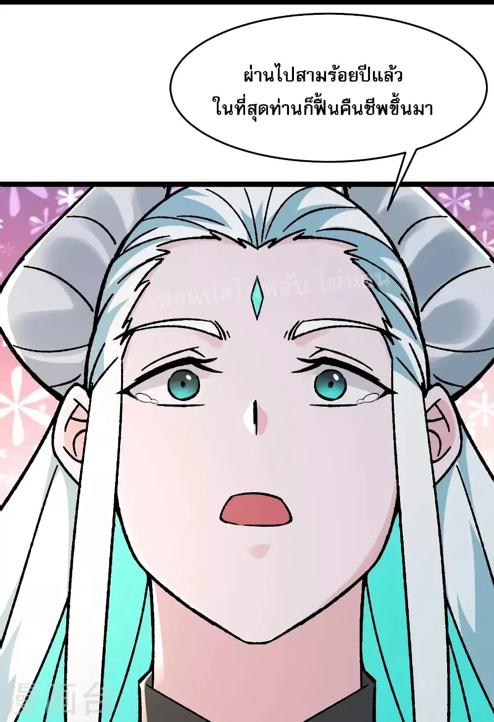My Harem is All Female Students ตอนที่ 139 หน้า 7