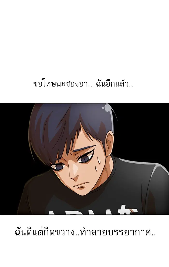 Random Chat ตอนที่ 76 หน้า 83