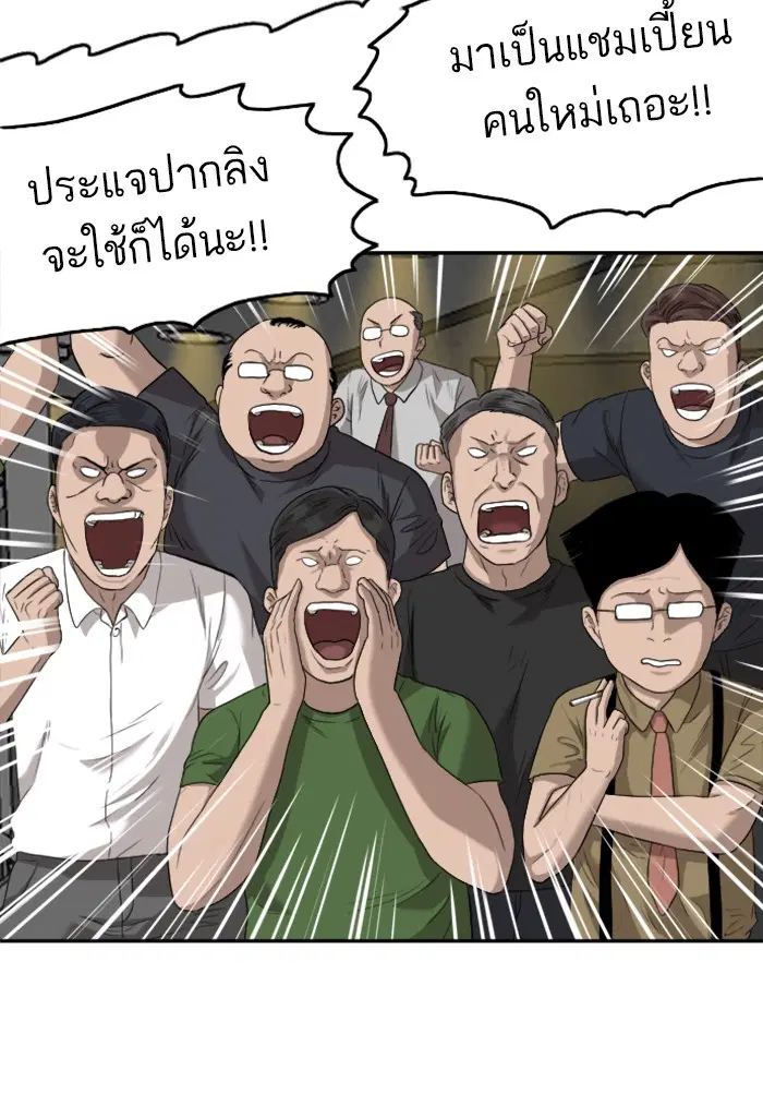 Bad Guy ตอนที่ 101 หน้า 80
