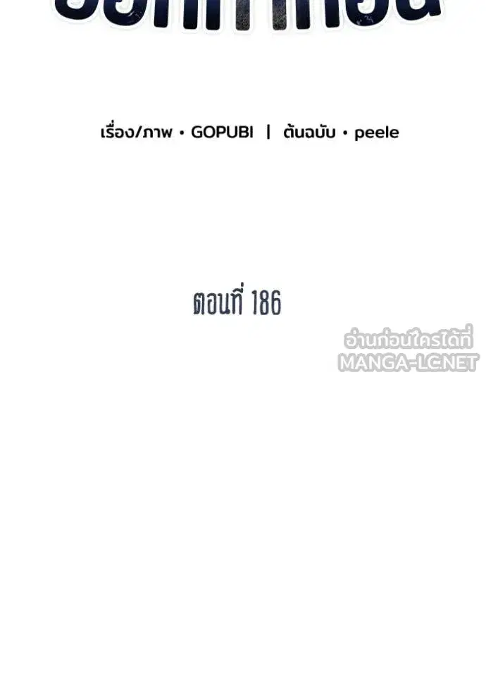 King of the Octagon ตอนที่ 186 หน้า 14