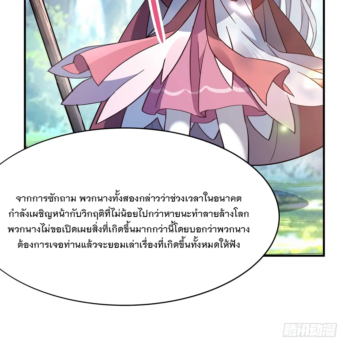 My Female Disciples are all Future Masters of the Heavens ตอนที่ 188 หน้า 35