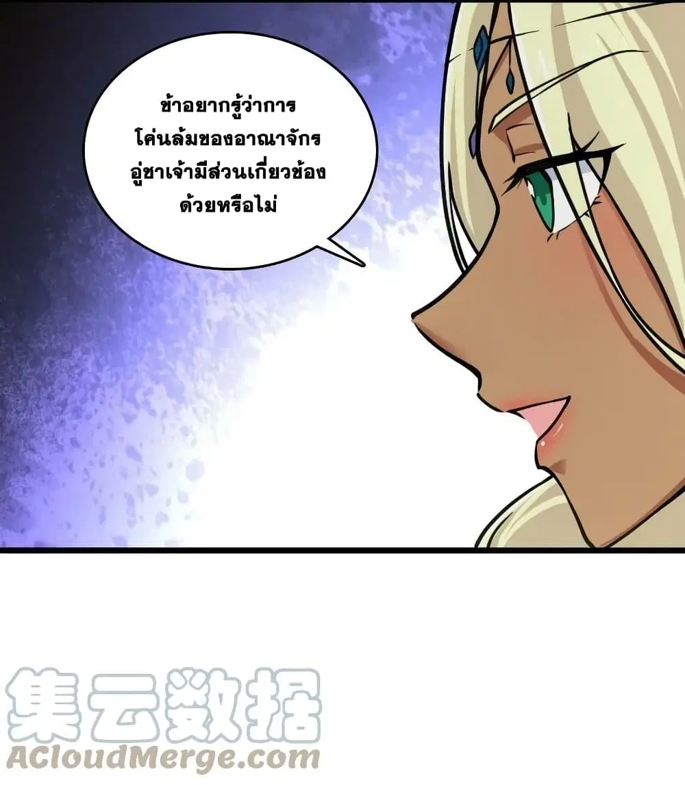 The Martial Emperor’s Life After Seclusion ตอนที่ 197 หน้า 7