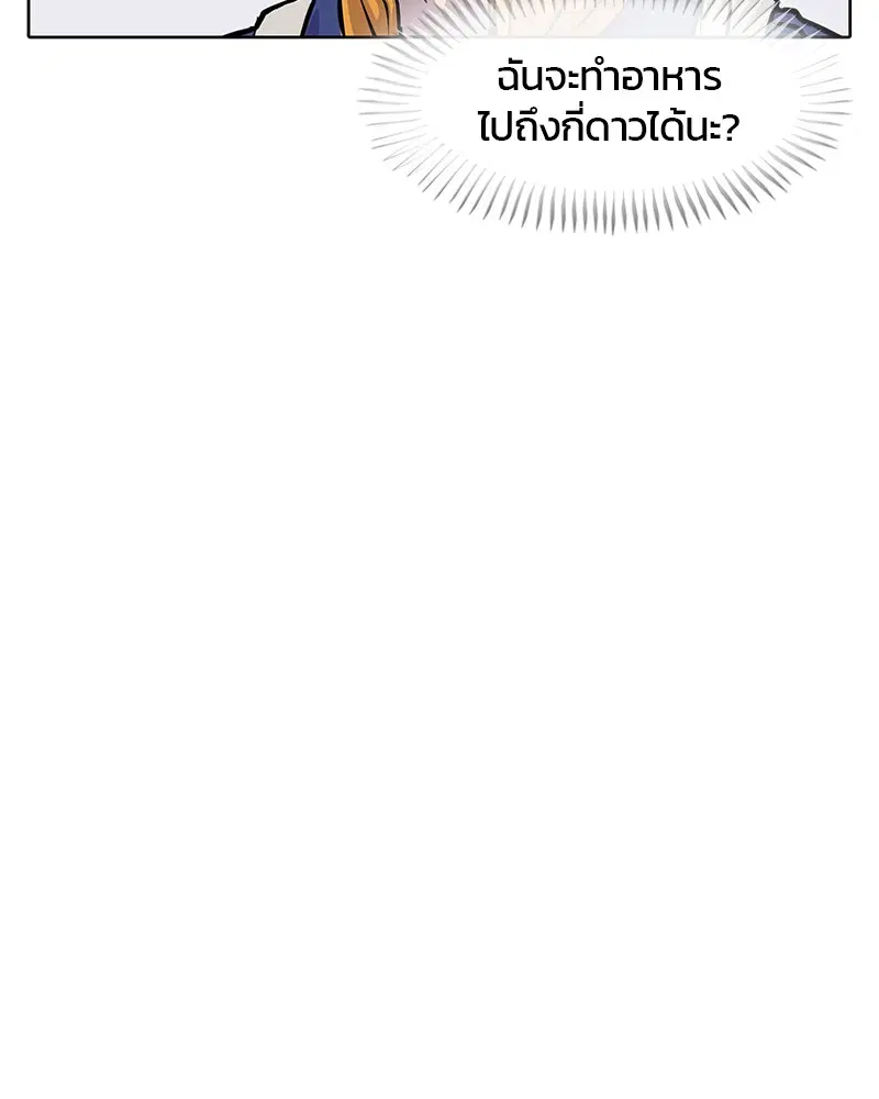Kitchen Soldier ตอนที่ 12 หน้า 76