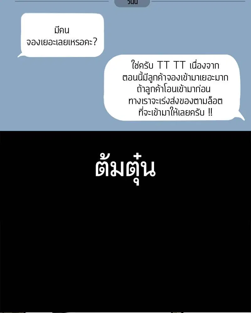 The Boy of Death ตอนที่ 41 หน้า 59