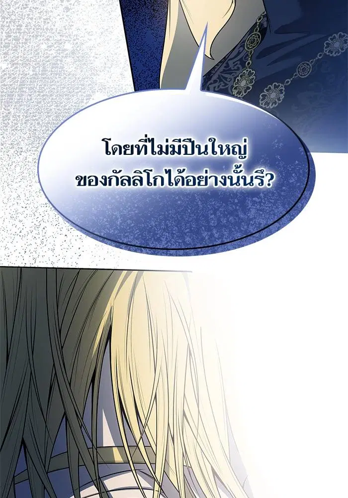 Sister I Am the Queen in This Life ตอนที่ 46 หน้า 71