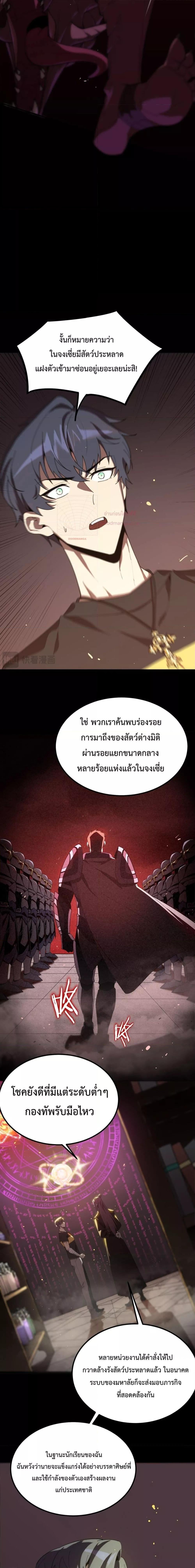 SSS level Saint Knight who transcends common sense อาชีพลับในตำนาน อัศวินศักดิ์สิทธิ์ ระดับ SSS ตอนที่ 22 หน้า 13