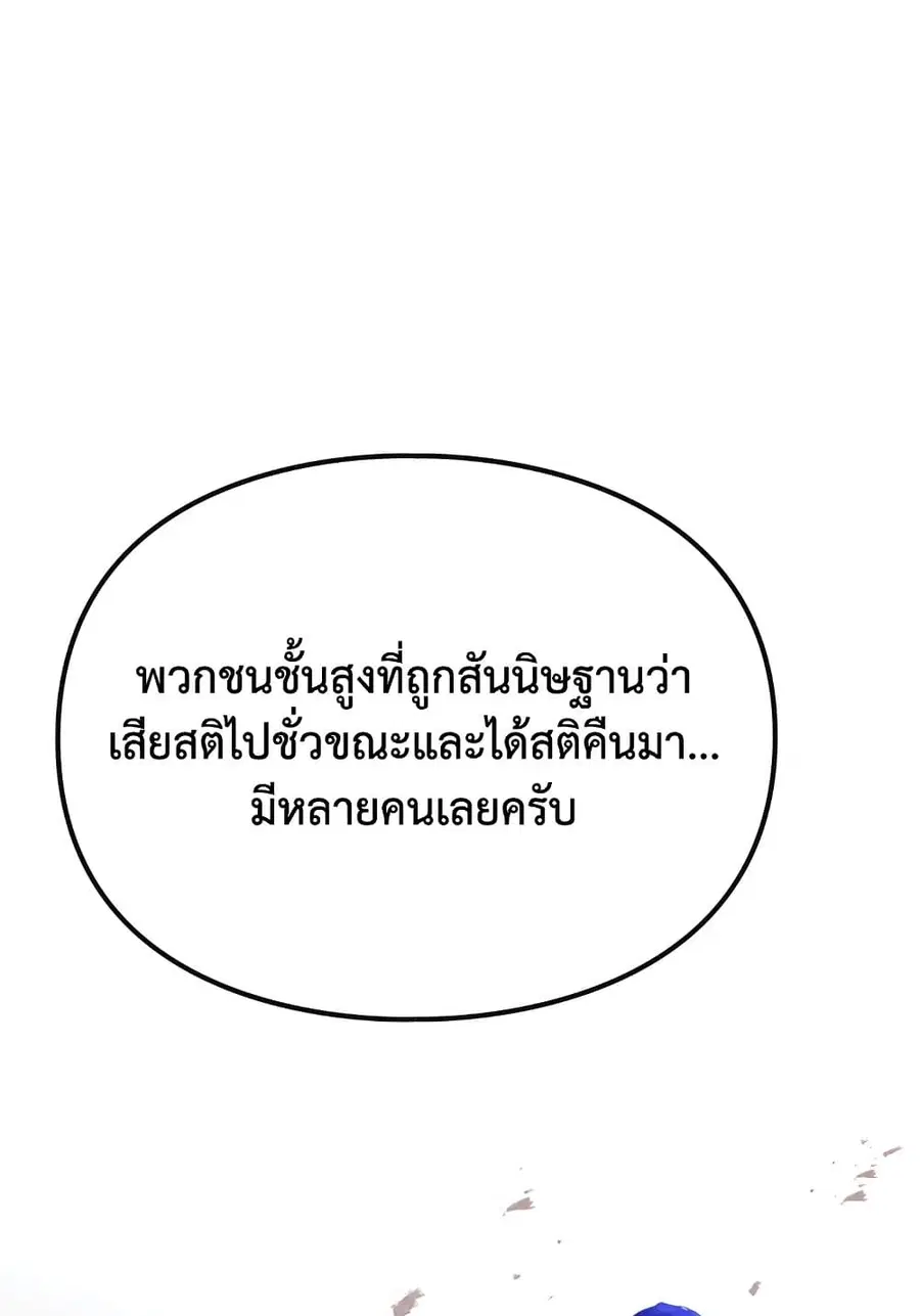 Death Is The Only Ending For The Villainess ตอนที่ 75 หน้า 54