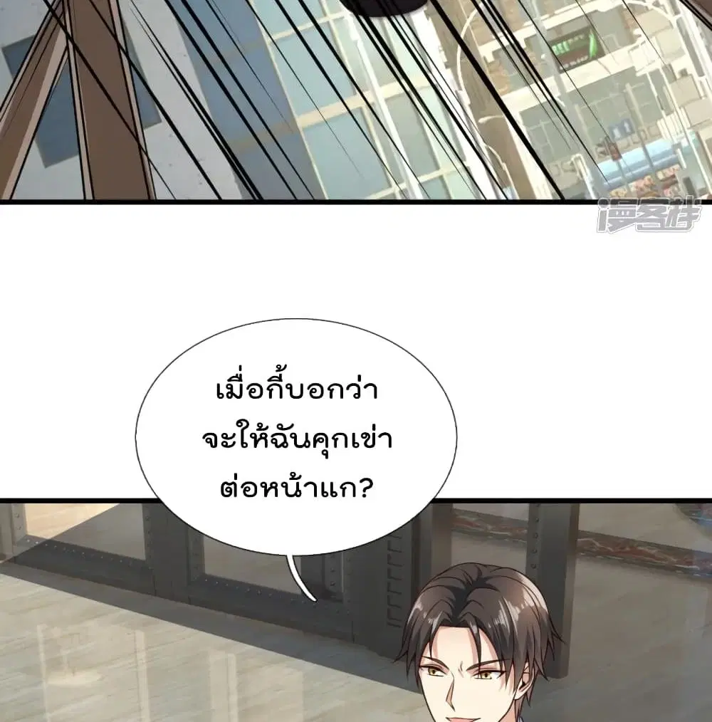 The Legend God of War in The City ตอนที่ 119 หน้า 24
