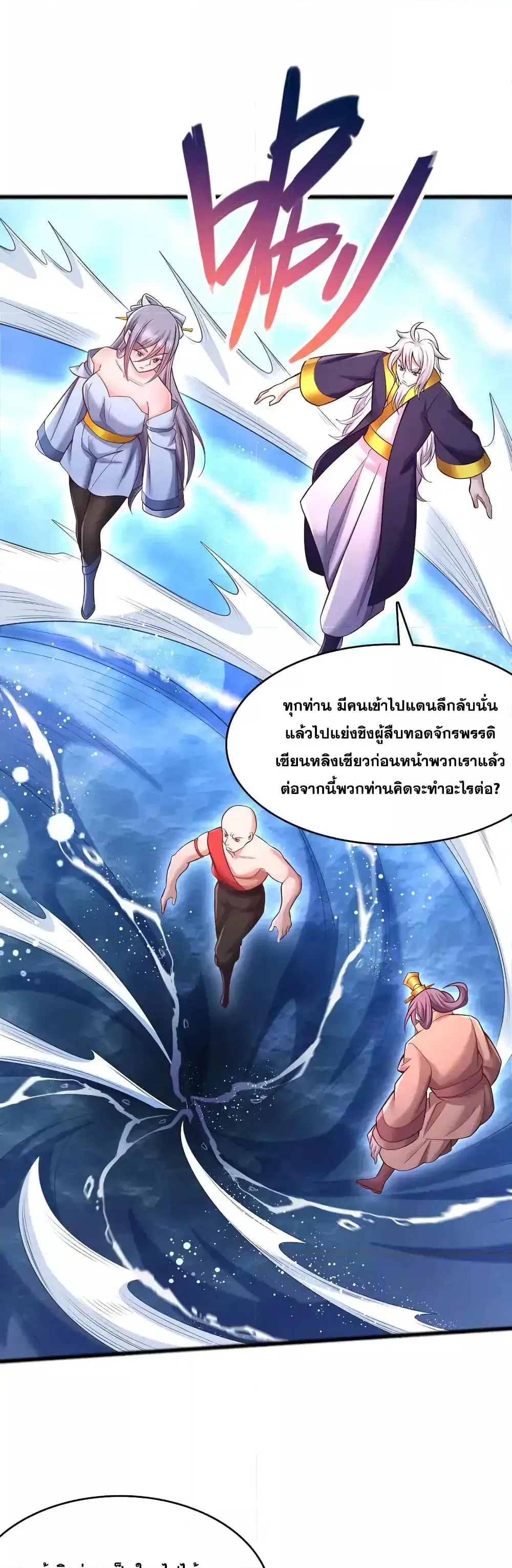 I Can Become A Sword God ตอนที่ 111 หน้า 17