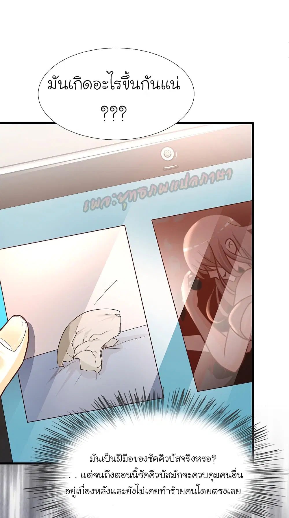 The Strongest Peach Blossom ตอนที่ 172 หน้า 8
