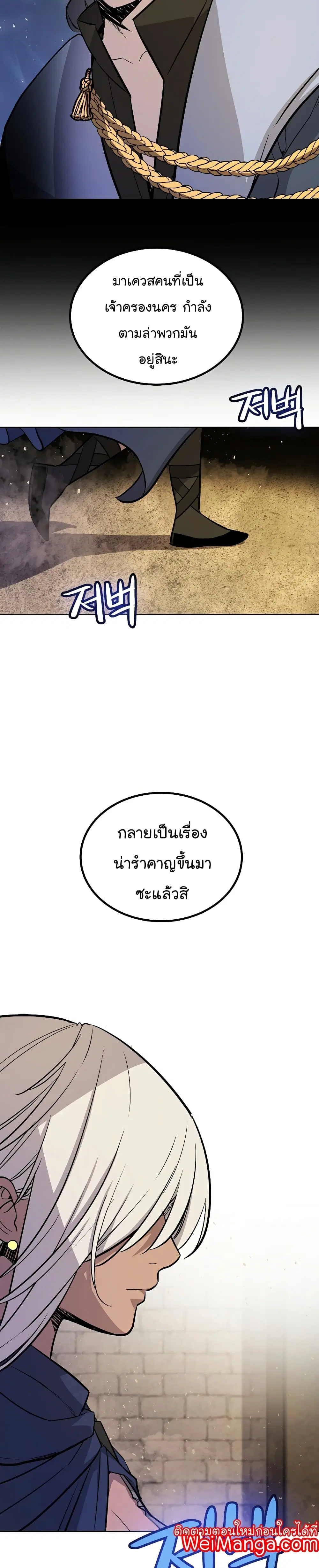 Overpowered Sword ตอนที่ 64 หน้า 11