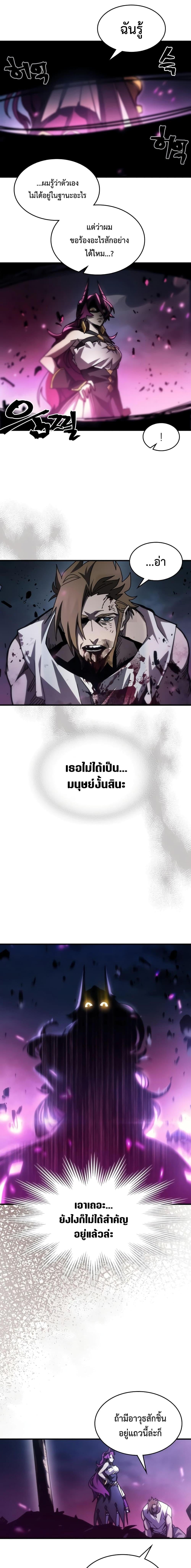 Mr Devourer Please Act Like a Final Boss ทำตัวให้สมกับเป็นมอนสเตอร์บอสหน่อยสิ คุณสวอลโลว์! ตอนที่ 38 หน้า 11