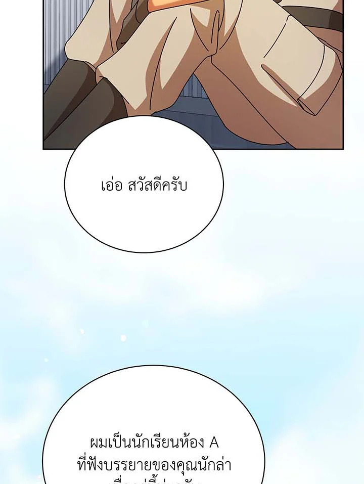 Necromancer Academy’s Genius Summoner ตอนที่ 71 หน้า 58