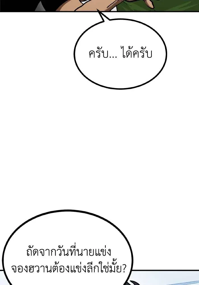 King of the Octagon ตอนที่ 43 หน้า 10