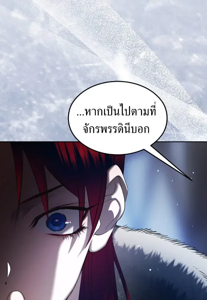 Your Throne ตอนที่ 253 หน้า 133