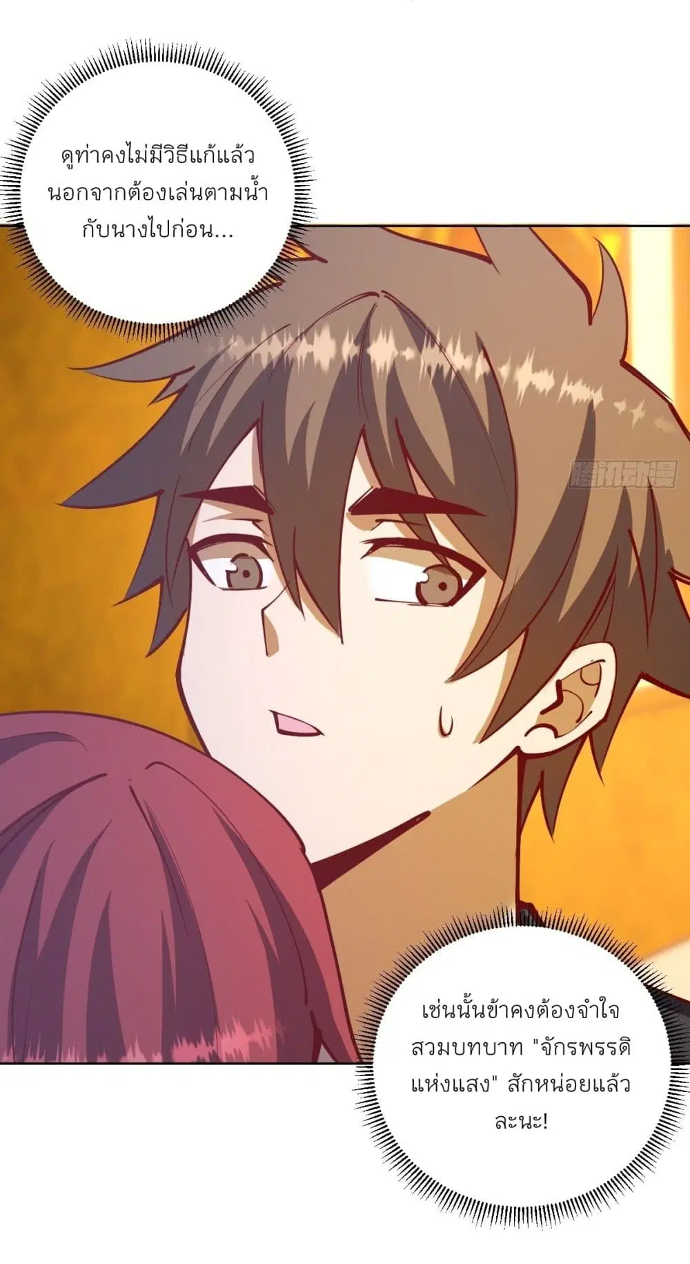 King Star Emperor ตอนที่ 221 หน้า 7