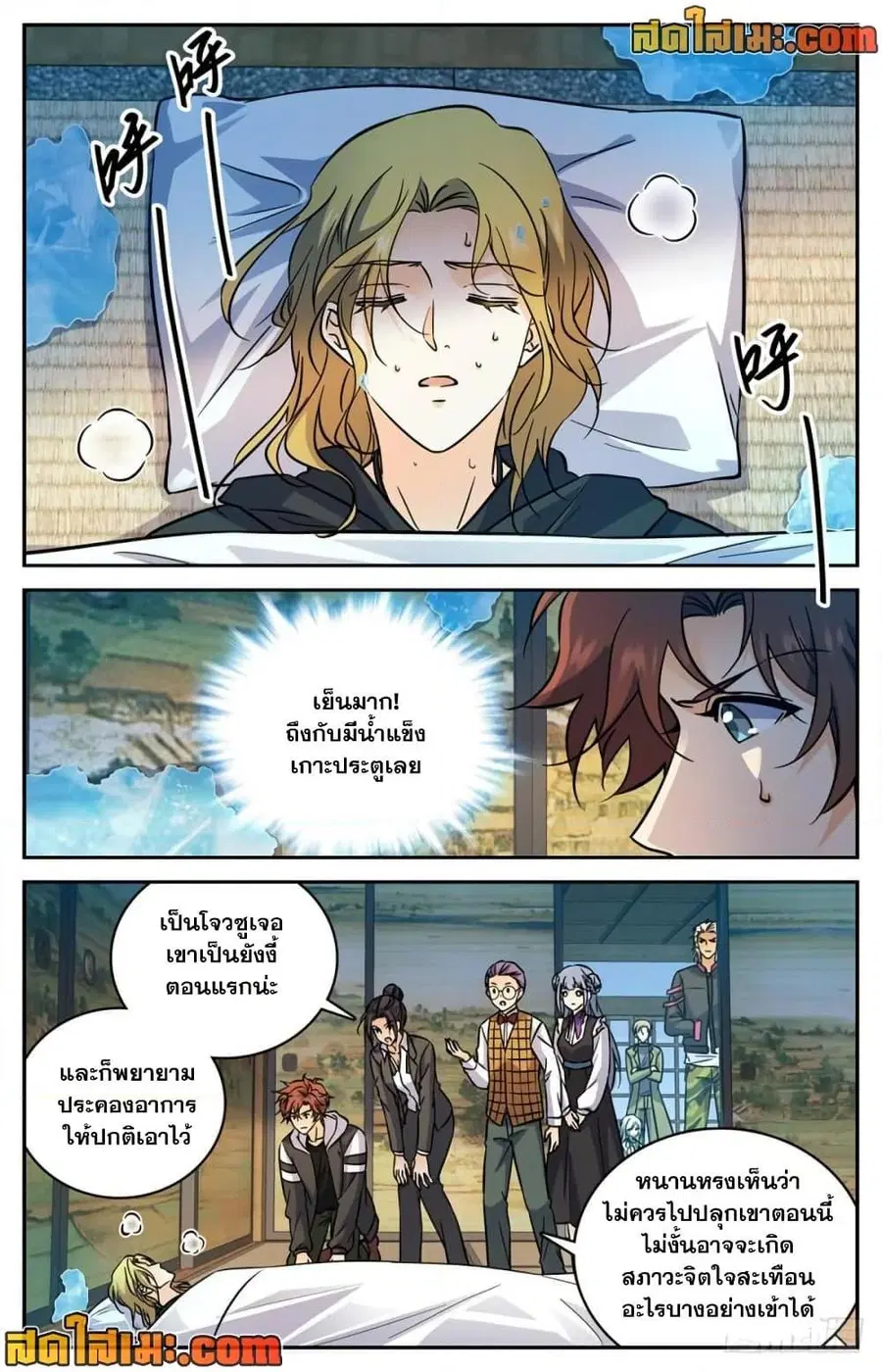 Versatile Mage ตอนที่ 478 หน้า 11