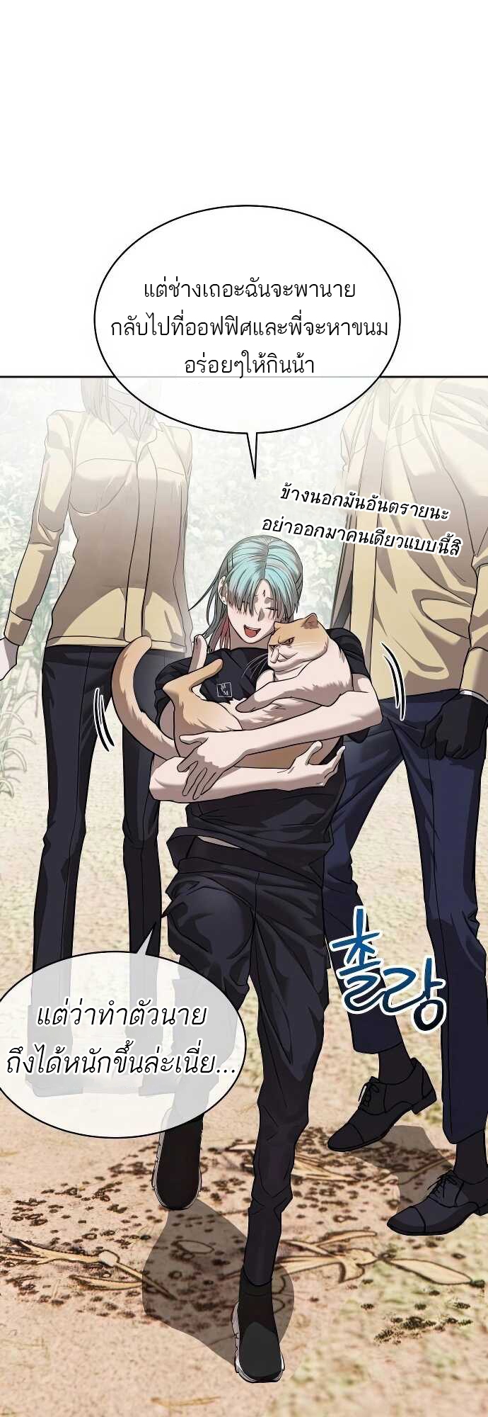 Special Civil Servant กองกำลังพิเศษหมอกสีเหลือง ตอนที่ 31 หน้า 41