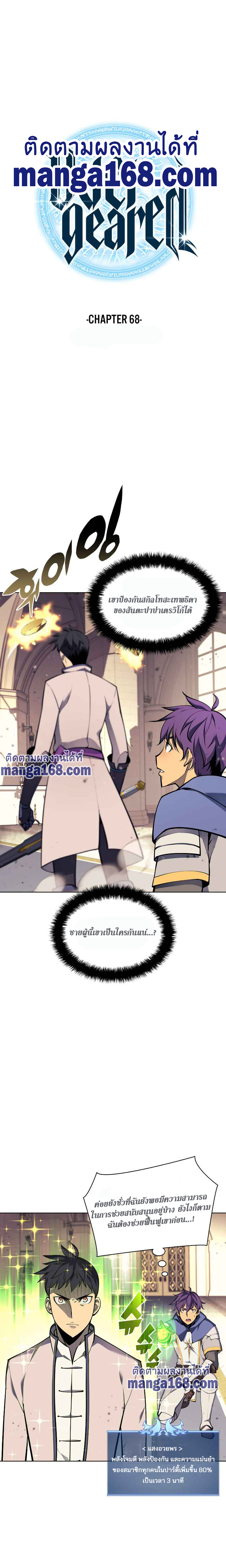 Overgeared จ้าวแห่งยุทธภัณฑ์ ตอนที่ 68 หน้า 2