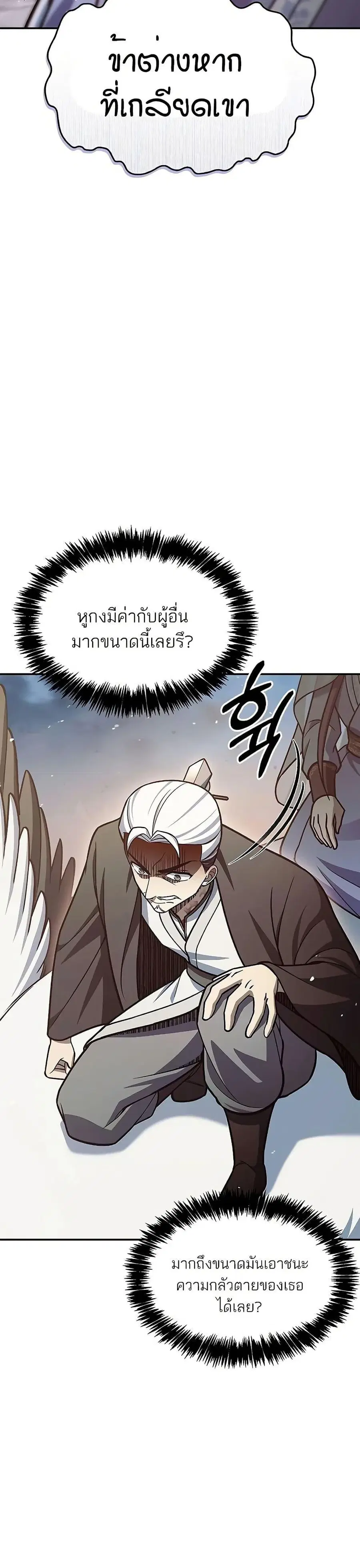 Heavenly Grand Archive’s Young Master ตอนที่ 93 หน้า 24