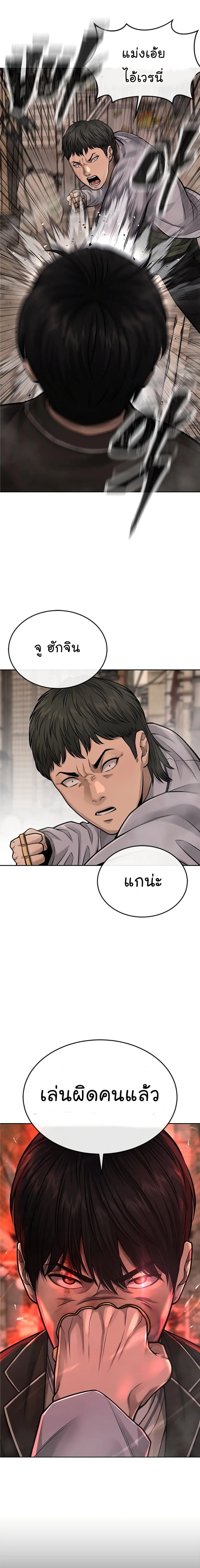 Quest Supremacy ตอนที่ 41 หน้า 18