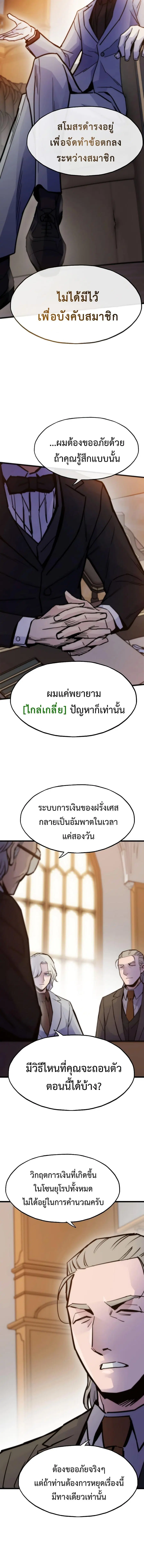 Past Life Returner ตอนที่ 55 หน้า 7