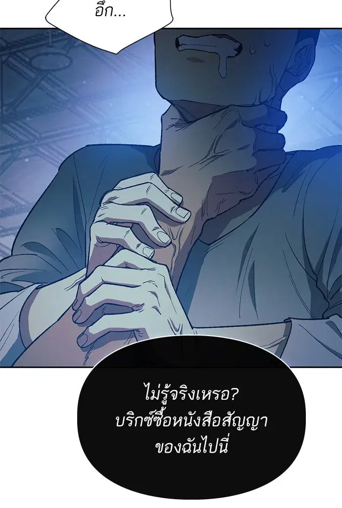 The S-Classes That I Raised (My S-Class Hunters) ตอนที่ 56 หน้า 116
