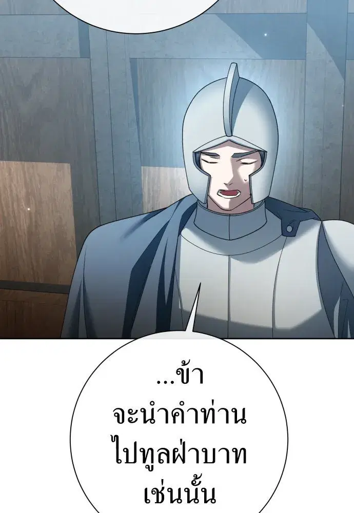 Your Throne ตอนที่ 207 หน้า 80