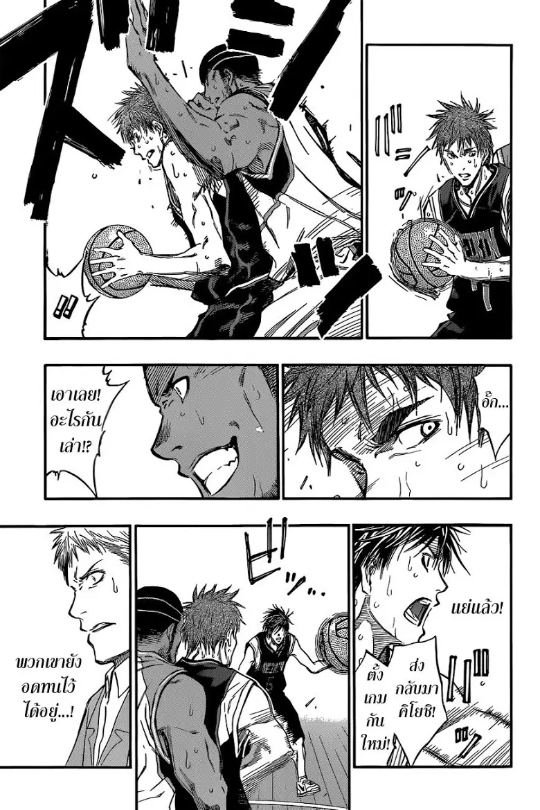 Kuroko no Basuke ตอนที่ 245 หน้า 3
