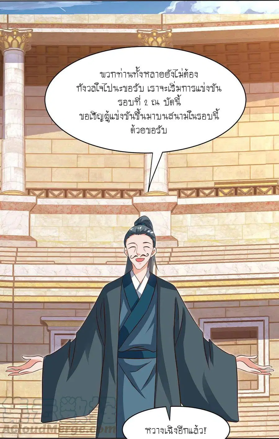 Reborn 80,000 years ตอนที่ 102 หน้า 9