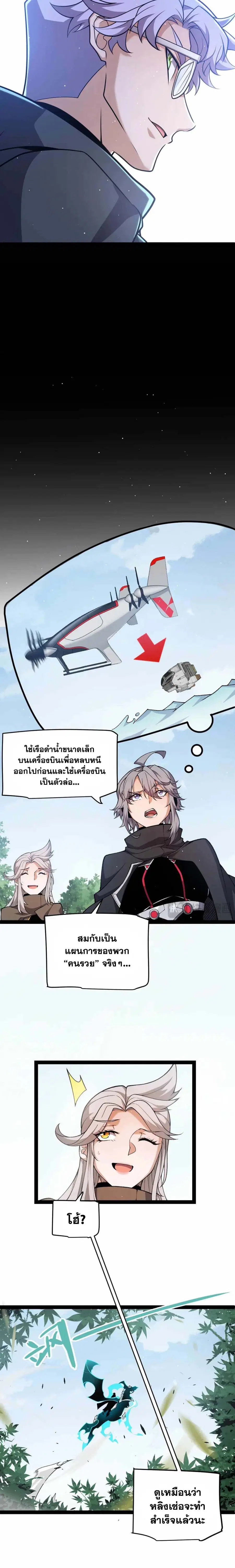The Game That I Came From ตอนที่ 225 หน้า 4
