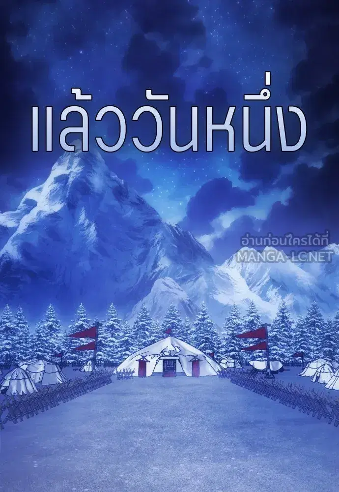 Your Throne ตอนที่ 254 หน้า 108