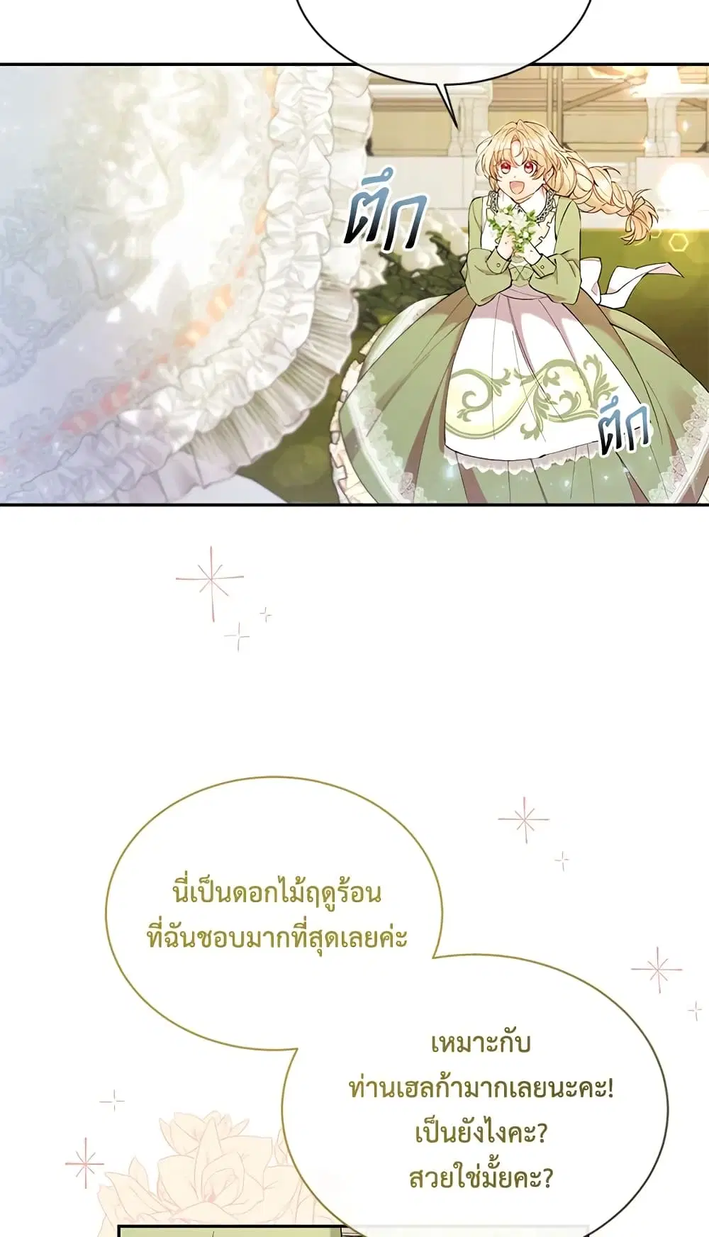 The Real Daughter Is Back ตอนที่ 15 หน้า 29