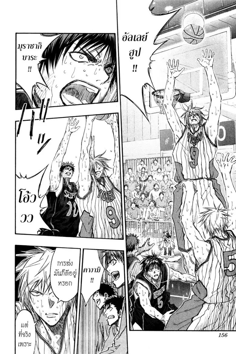 Kuroko no Basuke ตอนที่ 161 หน้า 8