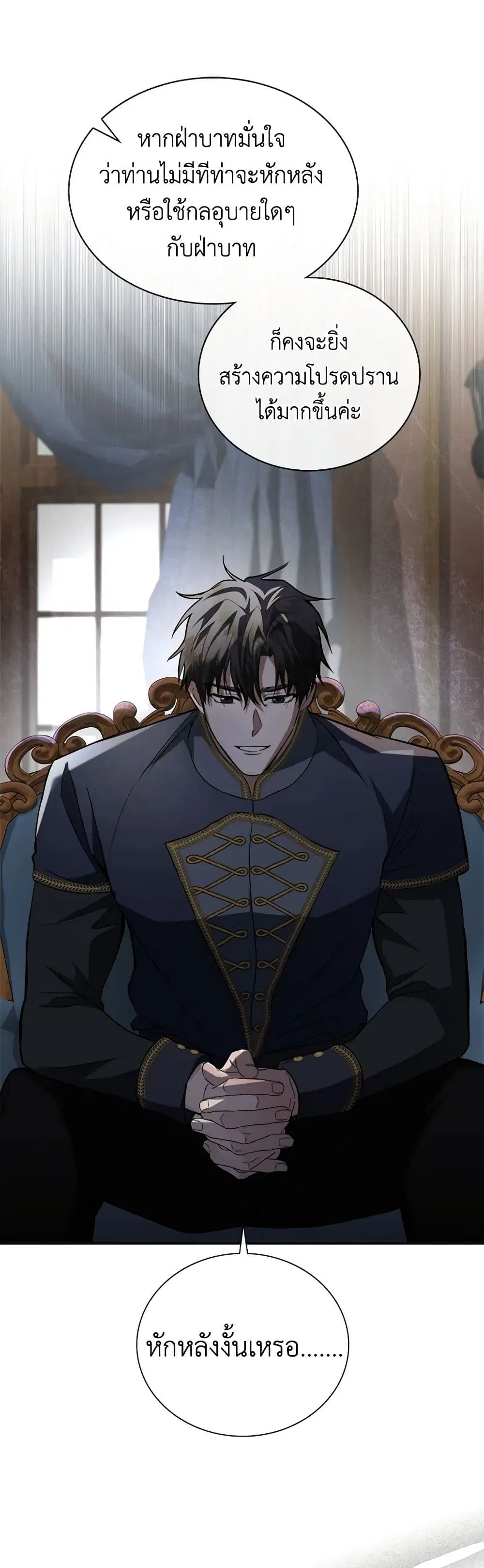 The Villainess Lives Again ตอนที่ 154 หน้า 17