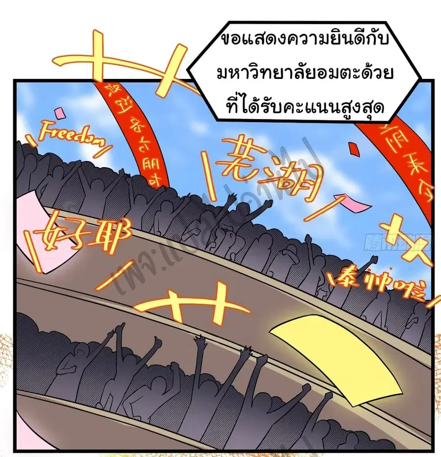 I might be A Fake Fairy ตอนที่ 142 หน้า 16