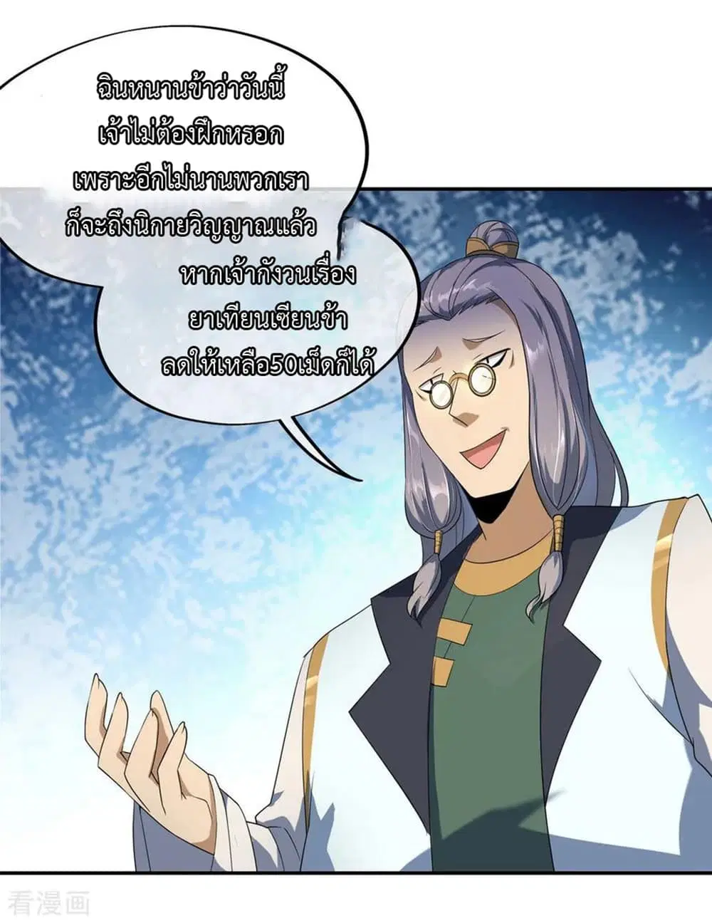 Peerless Battle Spirit ตอนที่ 47 หน้า 28