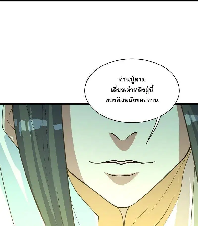 Matchless Emperor ตอนที่ 289 หน้า 5