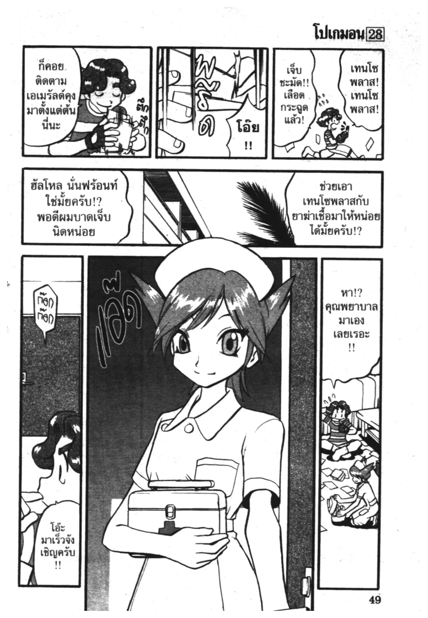 Pokémon ตอนที่ 319 หน้า 14