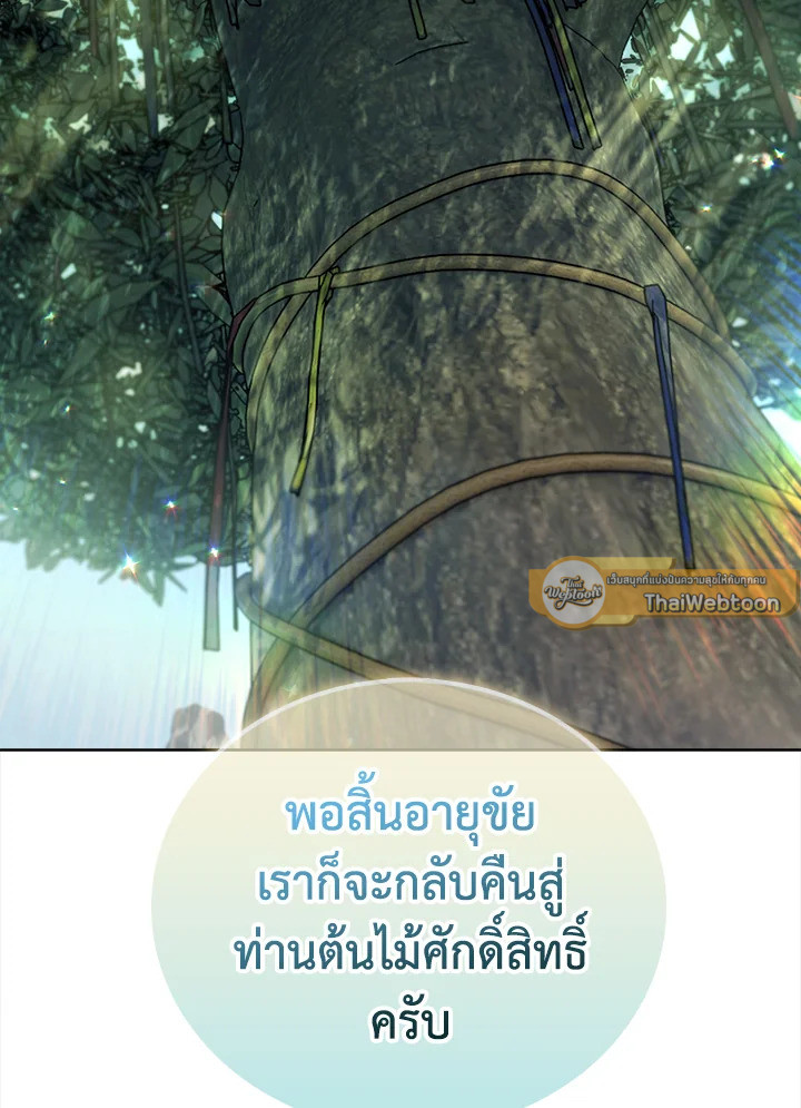 The Delivery Man From Murim ตอนที่ 57 หน้า 68