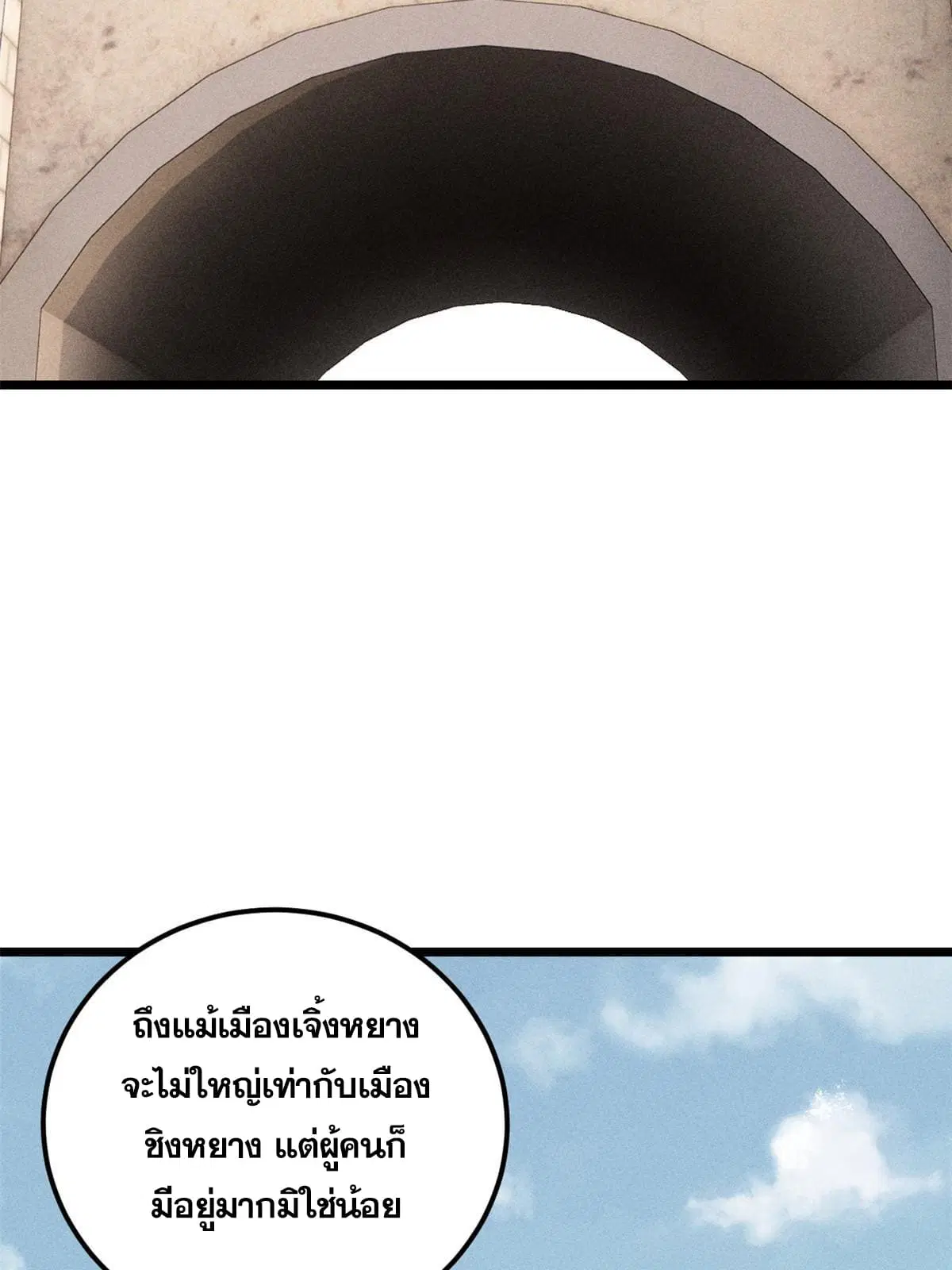 All Hail the Sect Leader ตอนที่ 202 หน้า 17